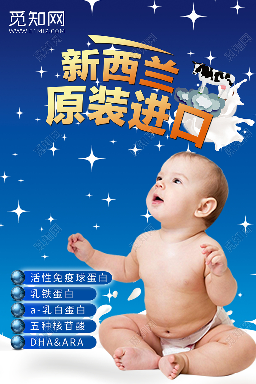 蓝色星空背景新西兰原装进口母婴海报