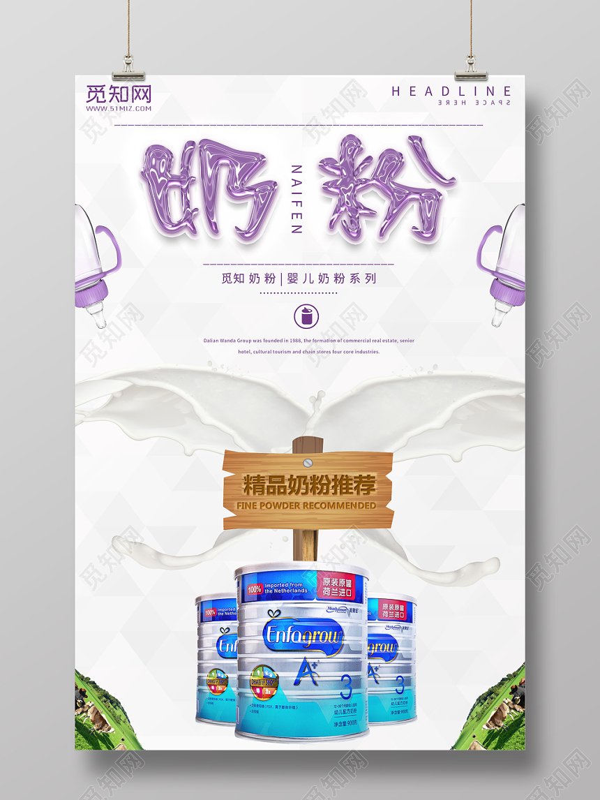 白色背景奶粉母婴海报