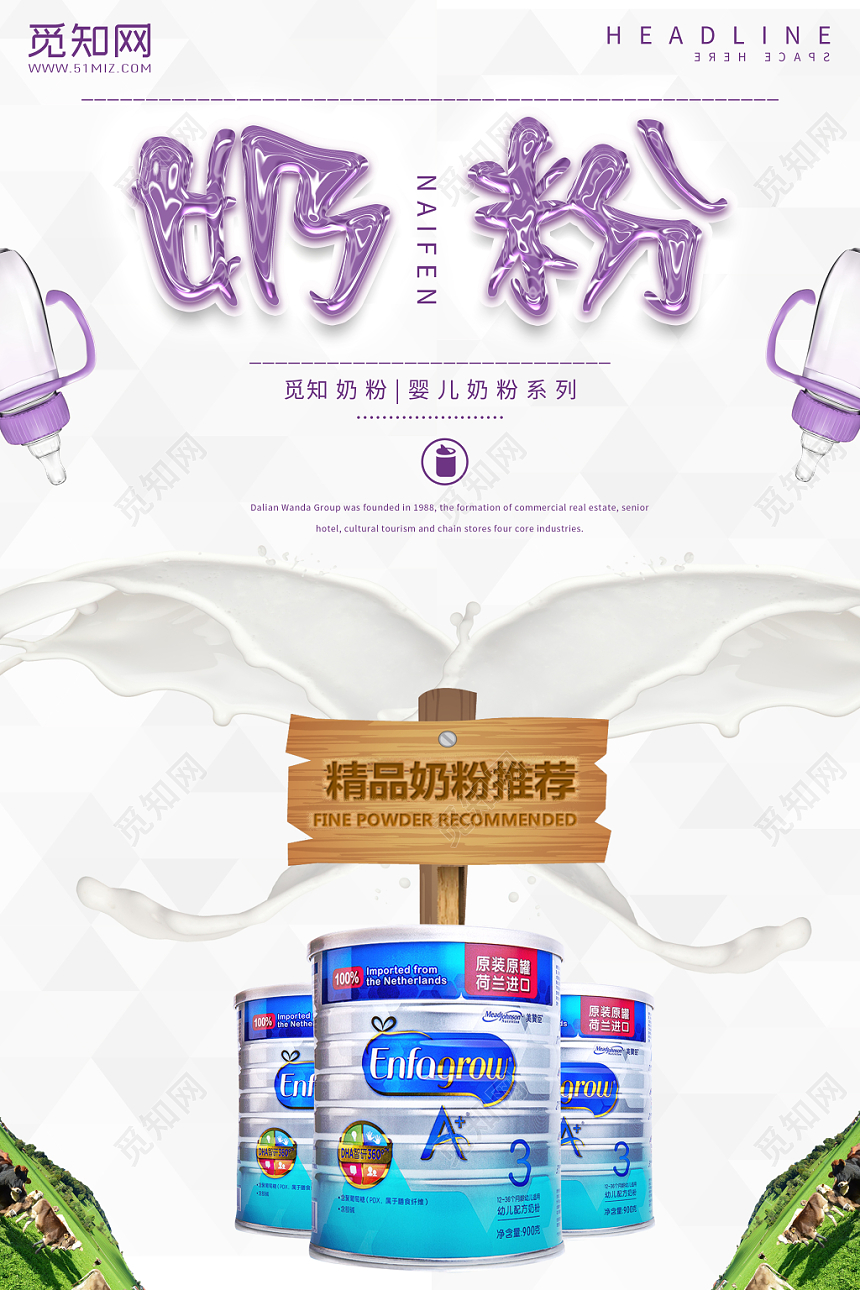白色背景奶粉母婴海报