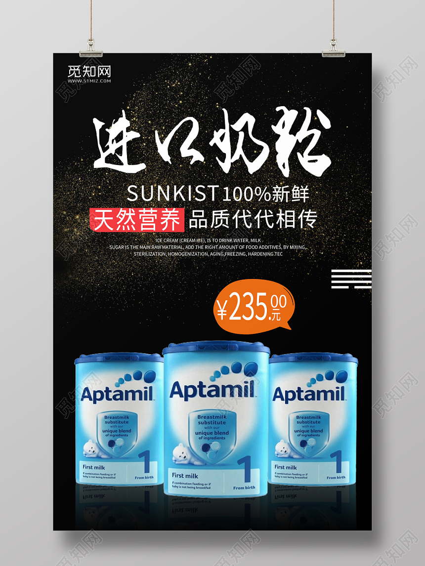 黑色背景进口奶粉母婴海报