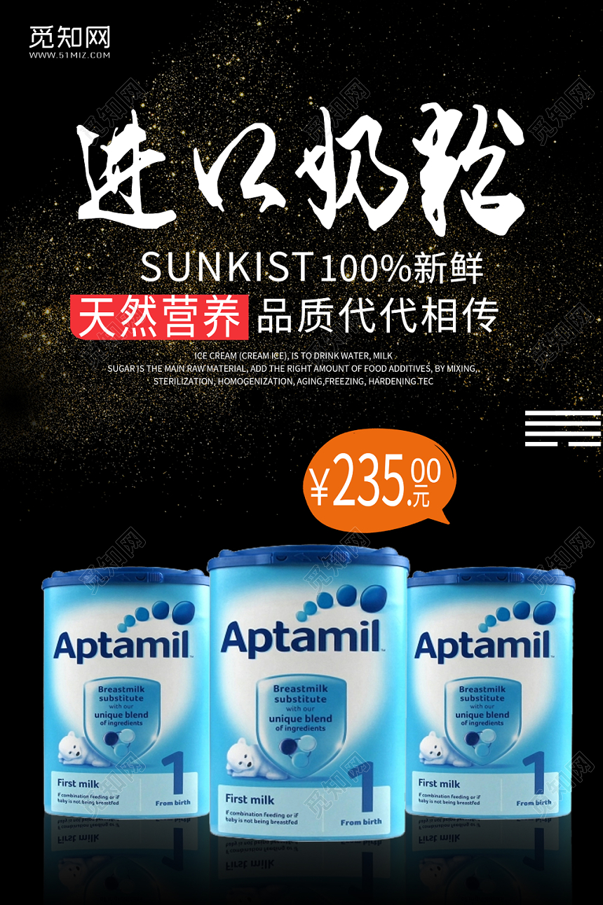 黑色背景进口奶粉母婴海报