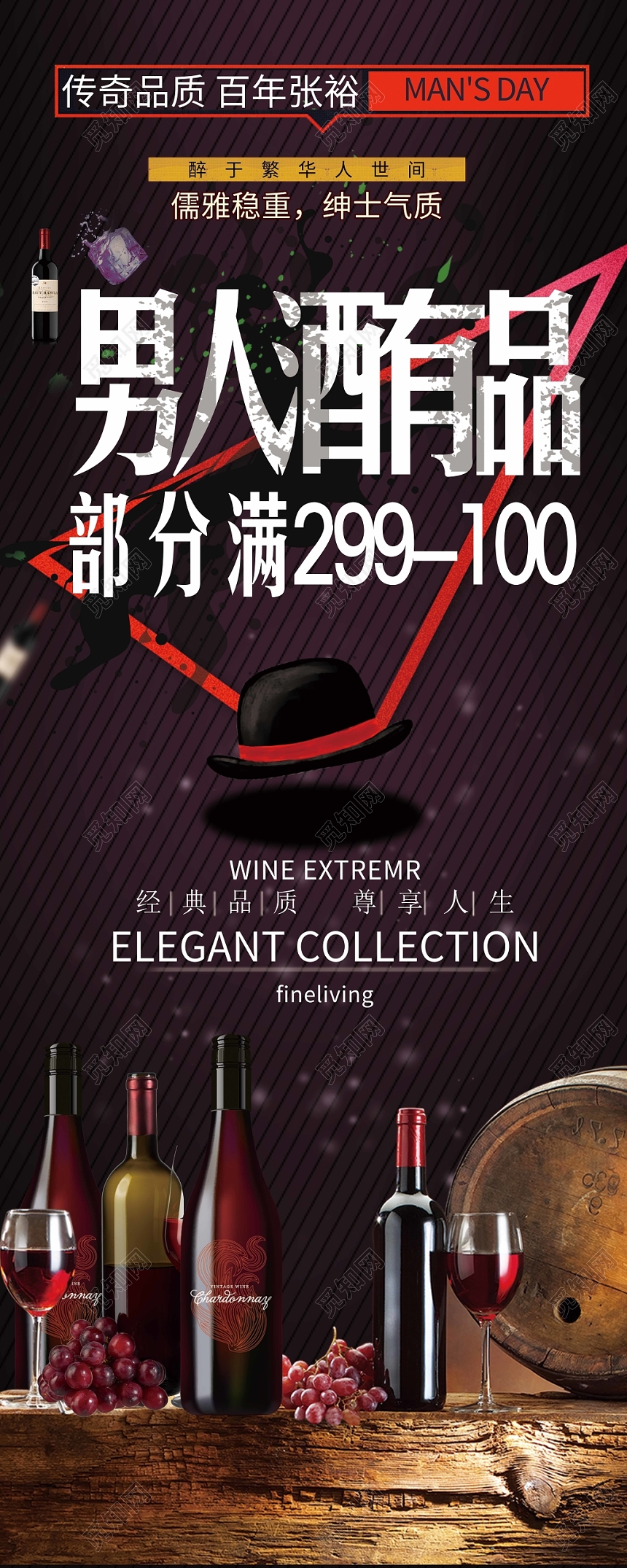 紫色背景男人酒有品商品展架易拉宝