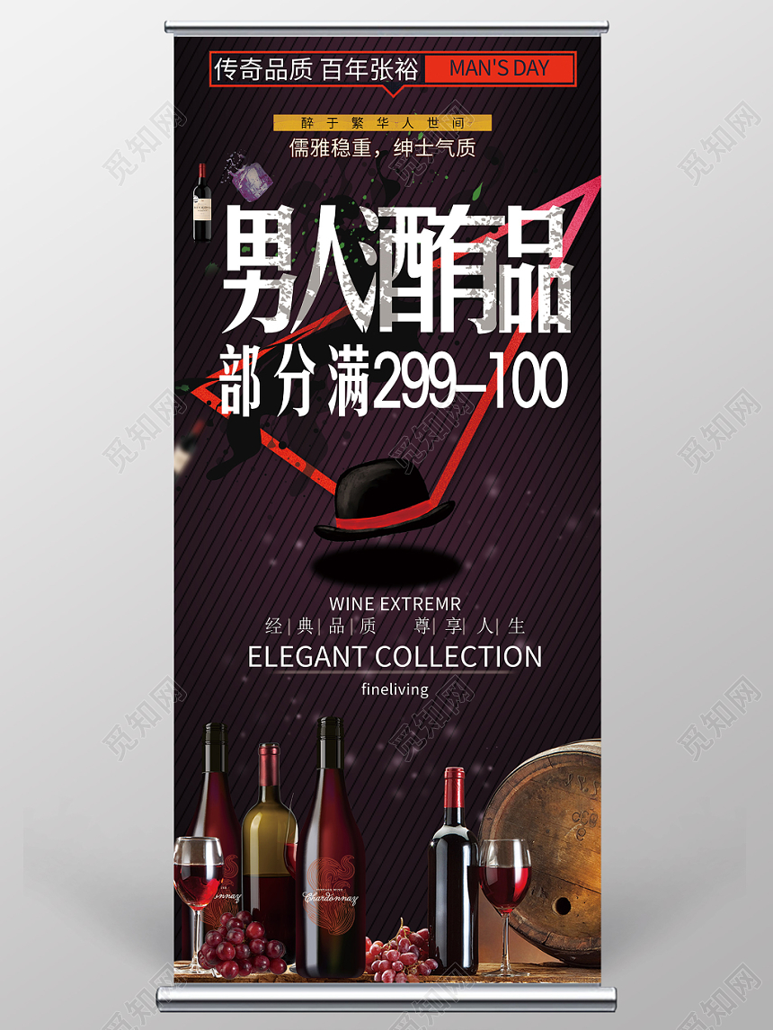 紫色背景男人酒有品商品展架易拉宝