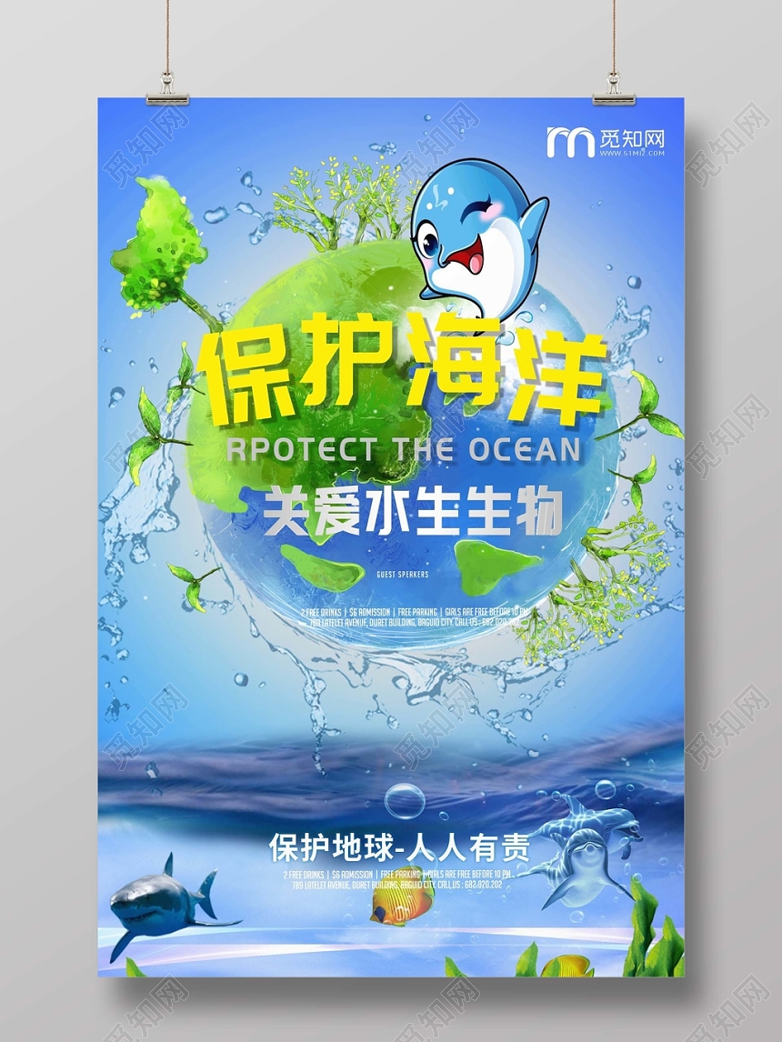保护海报保护海洋蓝色宣传创意卡通黄海波