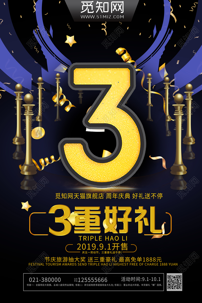 黑色背景3重好礼促销商品海报