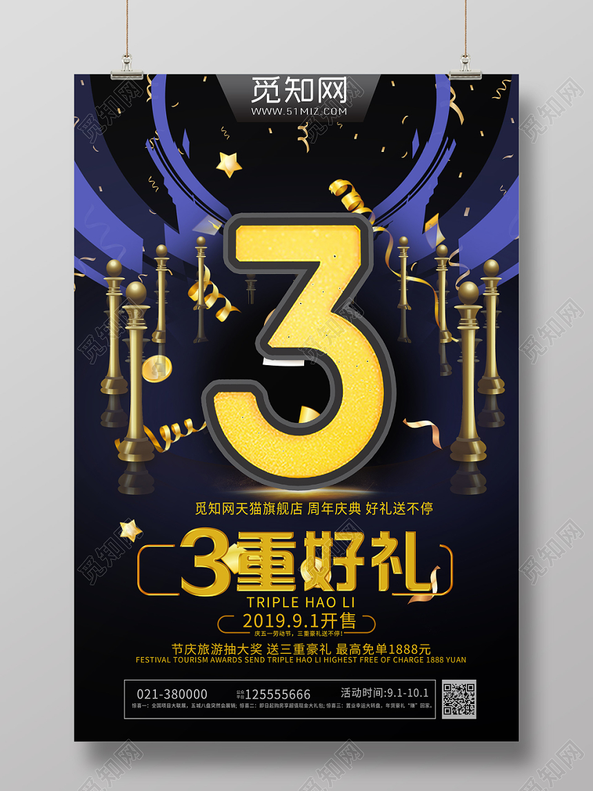 黑色背景3重好礼促销商品海报