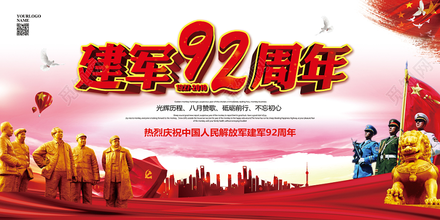 红色喜庆八一建军节建军92周年党建党政宣传栏展板