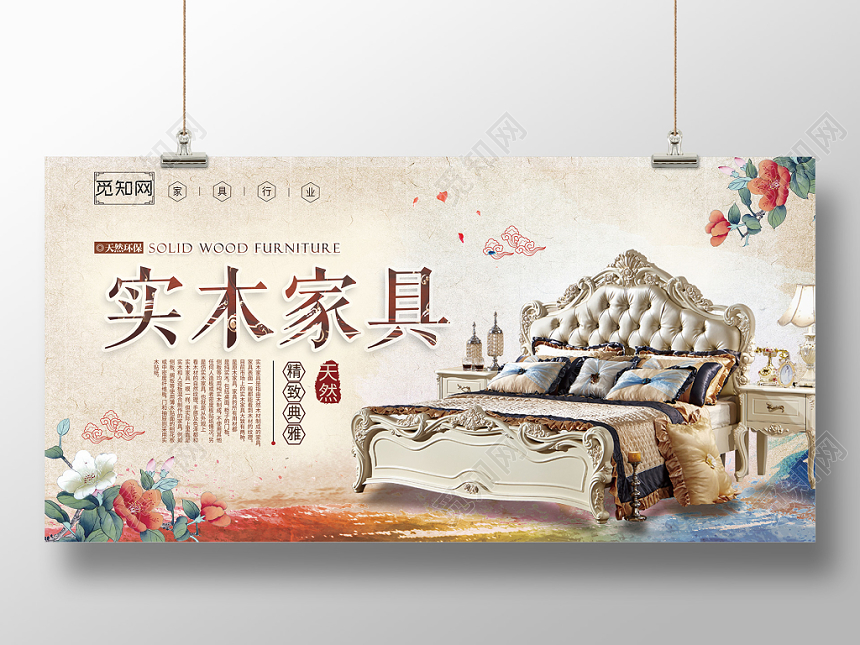 灰色背景实木家具商品展板