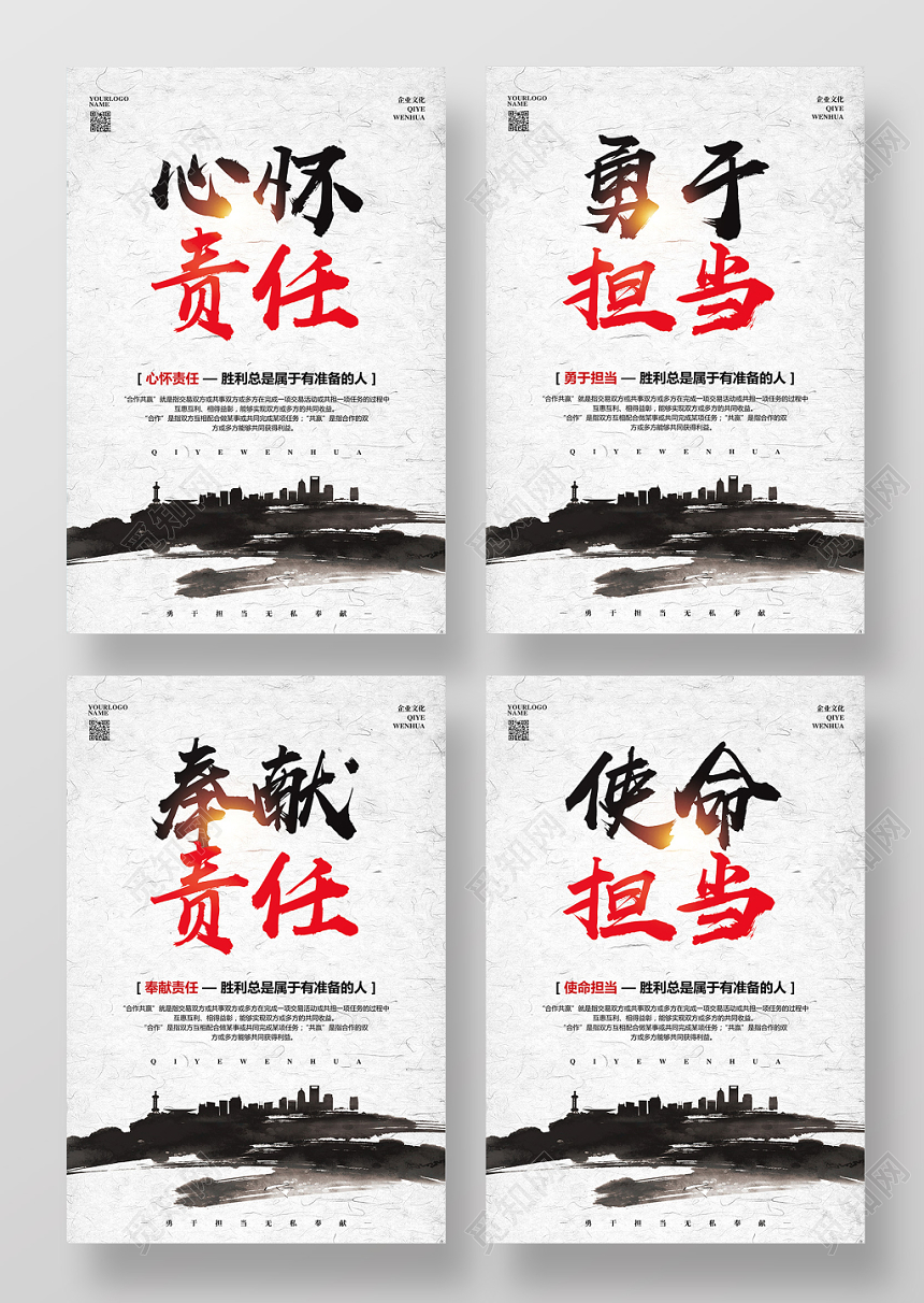 中国风企业文化励志标语责任与担当宣传海报