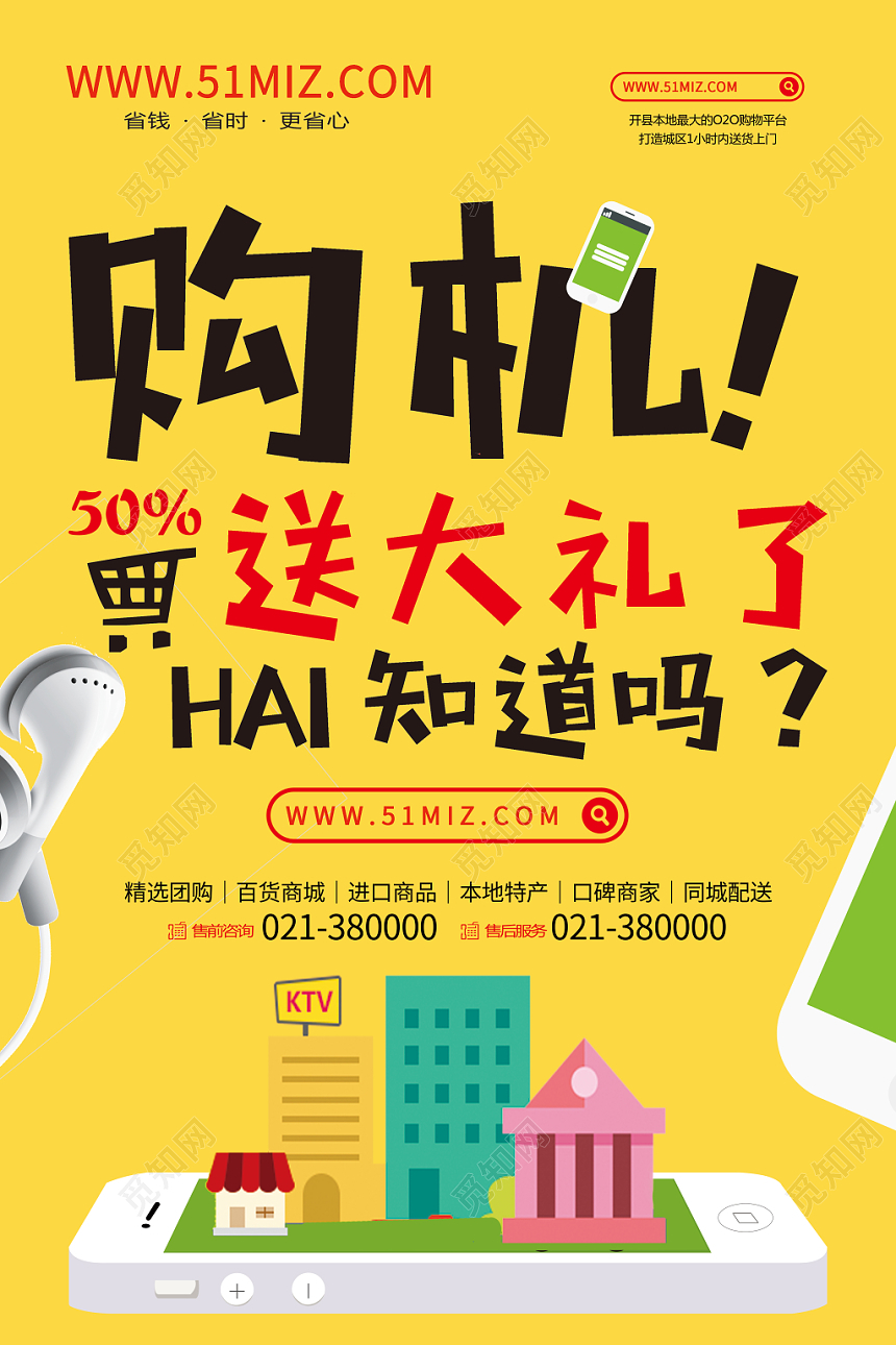 黄色背景购机送大礼了商品海报