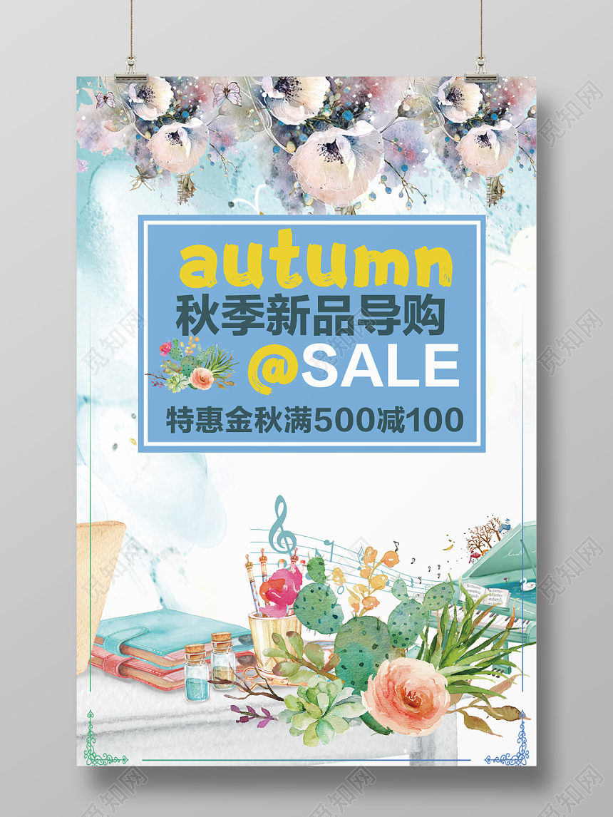 花色背景秋季新品导购商品海报