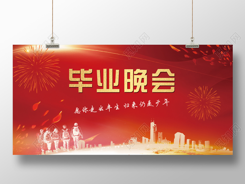 红色喜庆毕业晚会毕业季舞台背景展板