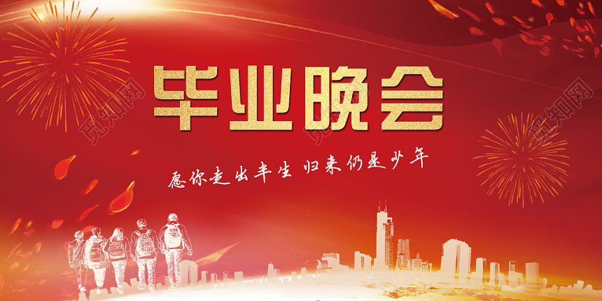 红色喜庆毕业晚会毕业季舞台背景展板