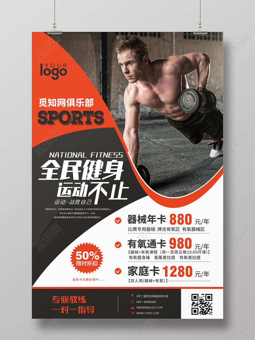 简约大气全民健康运动不止宣传海报DM单