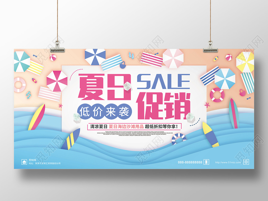 剪纸风夏日夏天促销展板