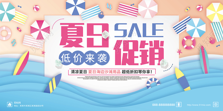 剪纸风夏日夏天促销展板