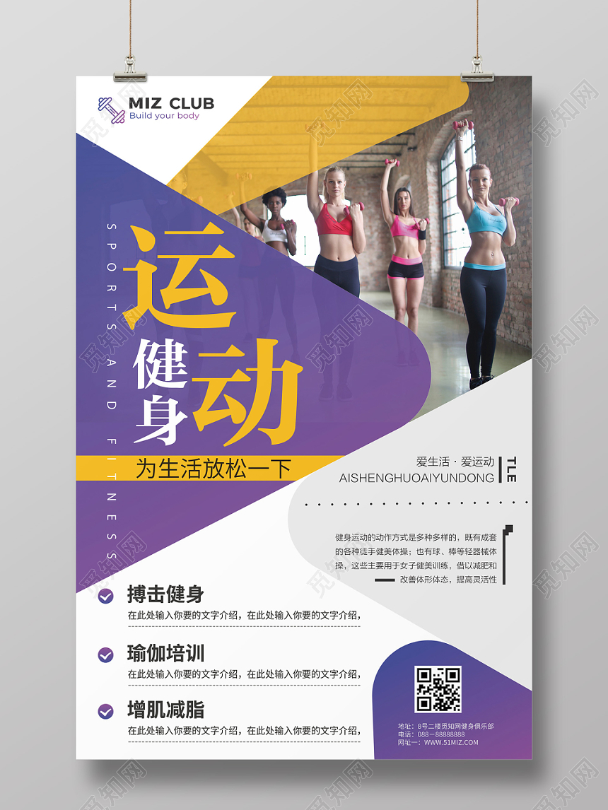 简约健身运动瑜伽宣传海报DM单