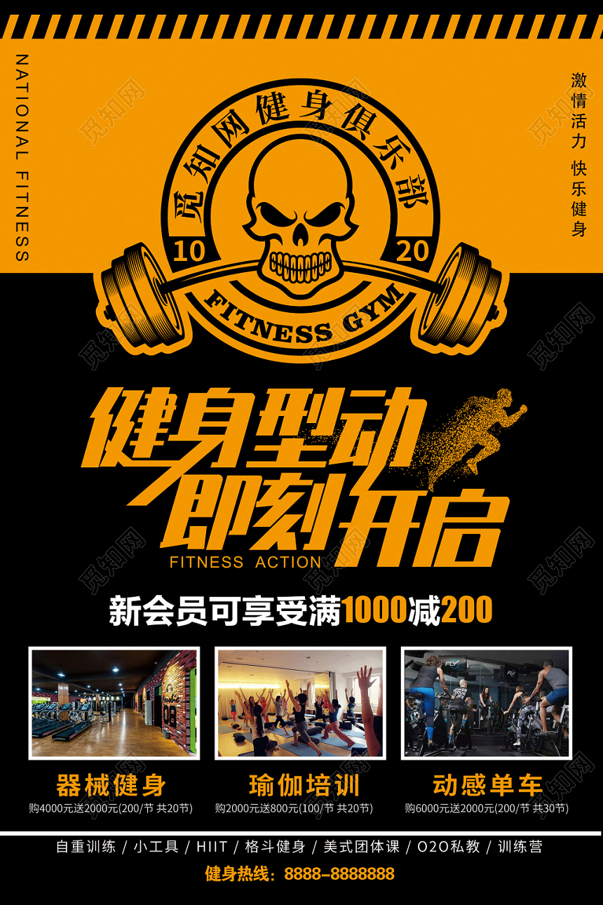 欧美风橙色健身型动即刻开启宣传海报