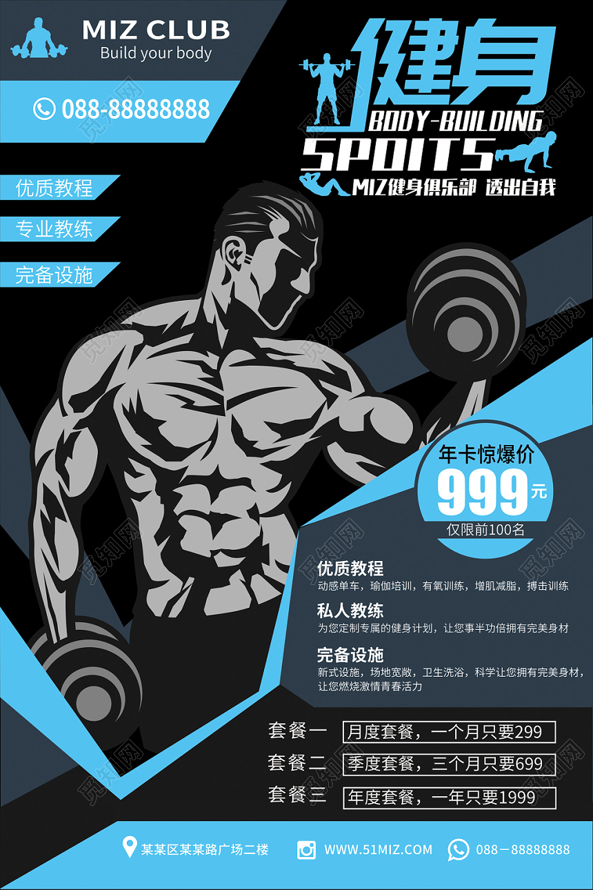 黑色大气健身俱乐部促销宣传海报DM单