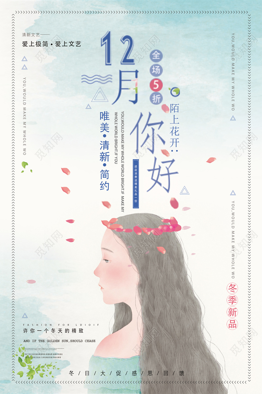 唯美手绘式12月你好蓝色小清新促销海报