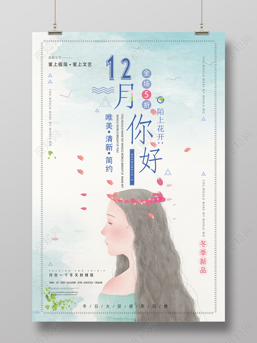 唯美手绘式12月你好蓝色小清新促销海报