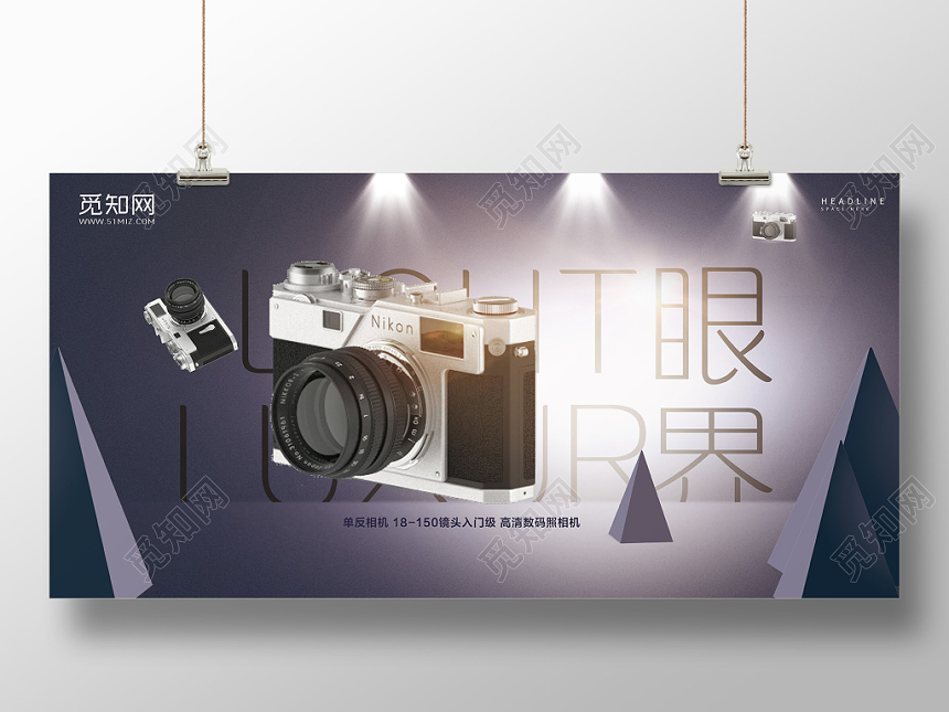 黑色背景眼界相机产品数码电子产品海报