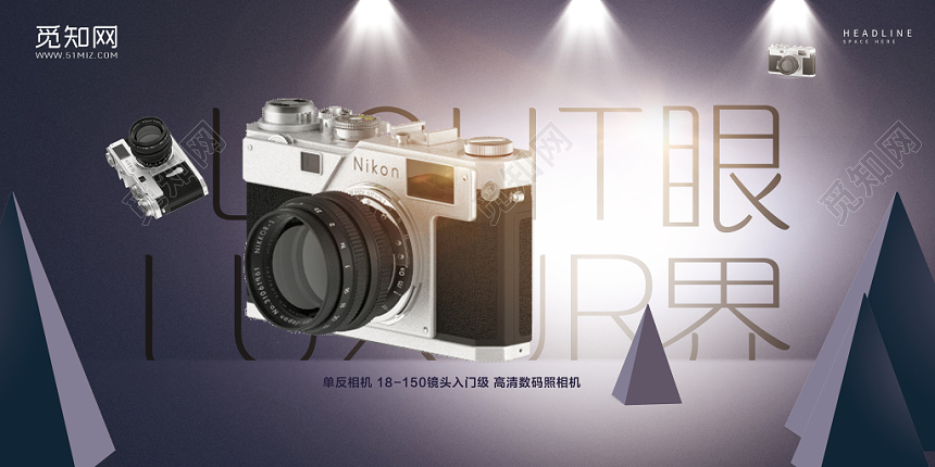 黑色背景眼界相机产品数码电子产品海报
