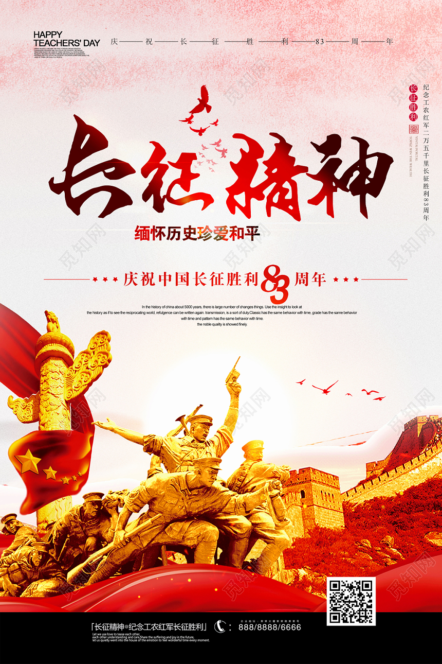 红色大气长征胜利83八十三周年热血军魂展板