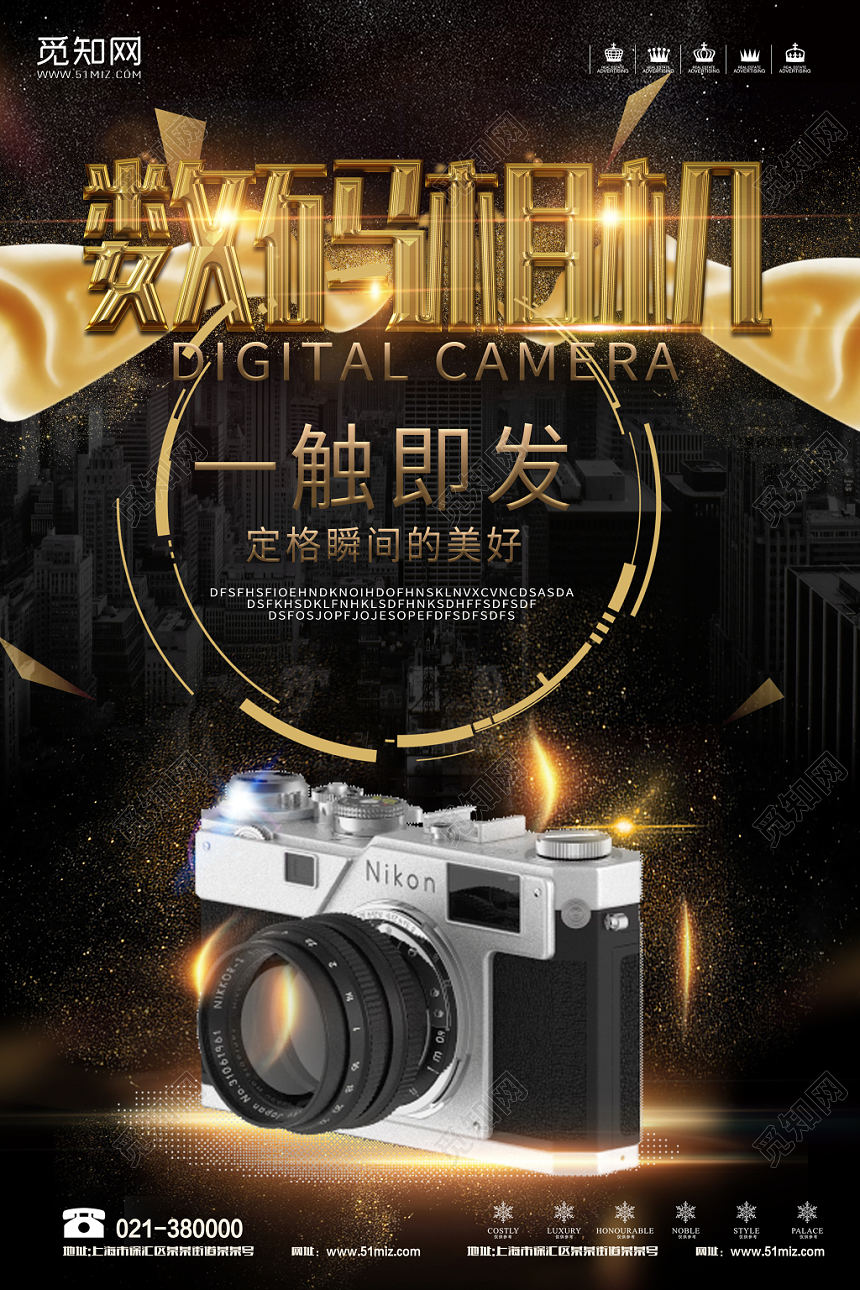 黑色背景数码相机一触即发相机产品数码电子产品海报
