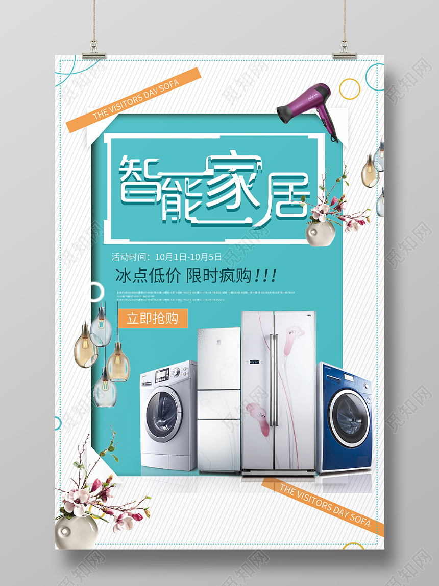 白色背景智能家居家具家装海报