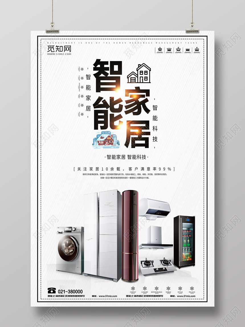 白色背景智能家居家具家装海报