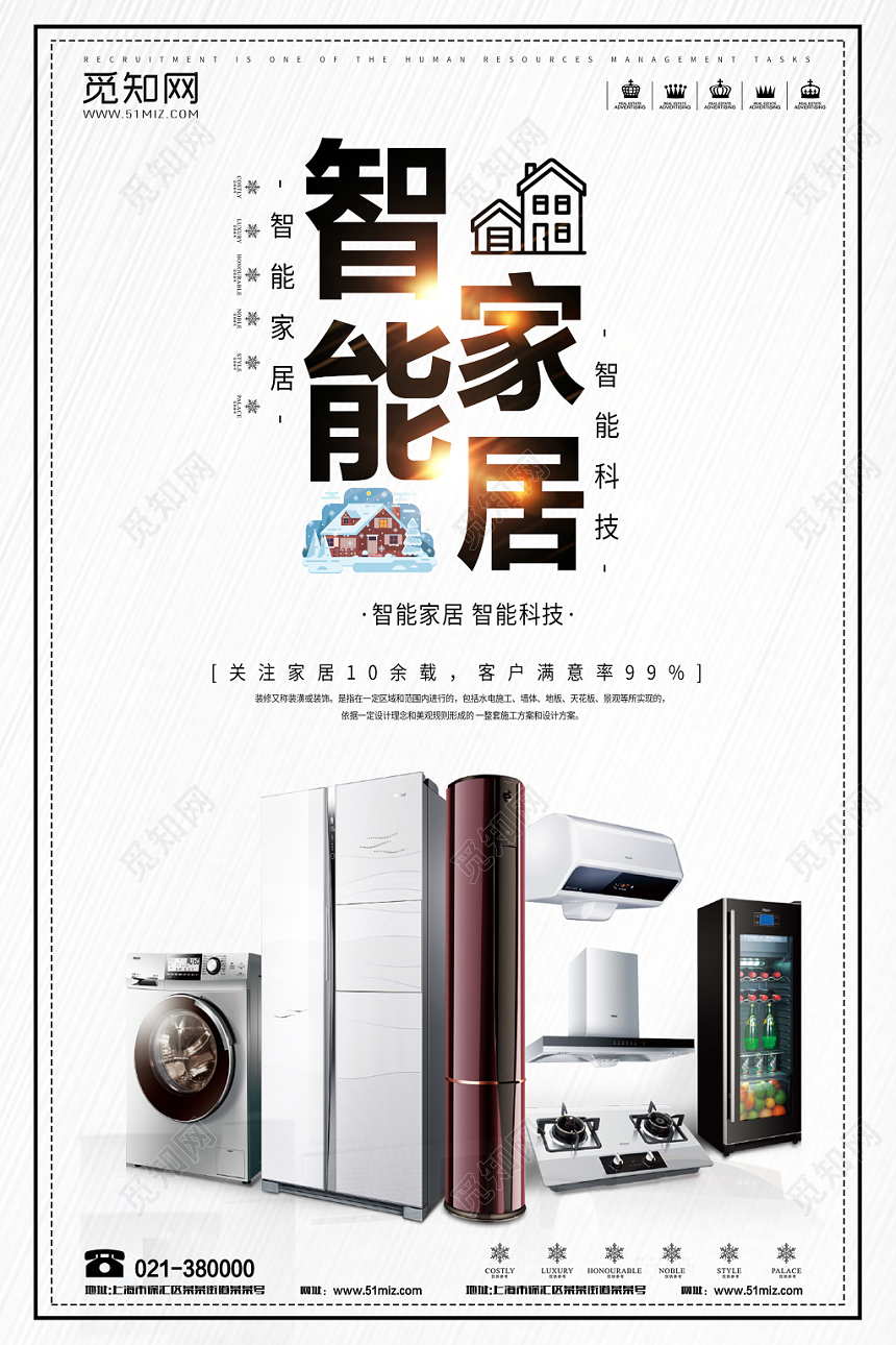 白色背景智能家居家具家装海报