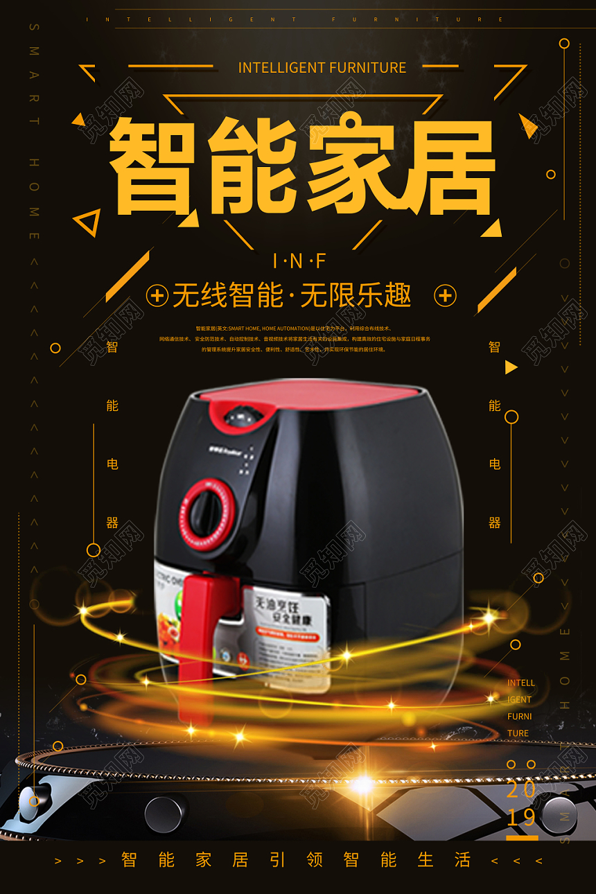 黑色背景智能家居家具家装海报