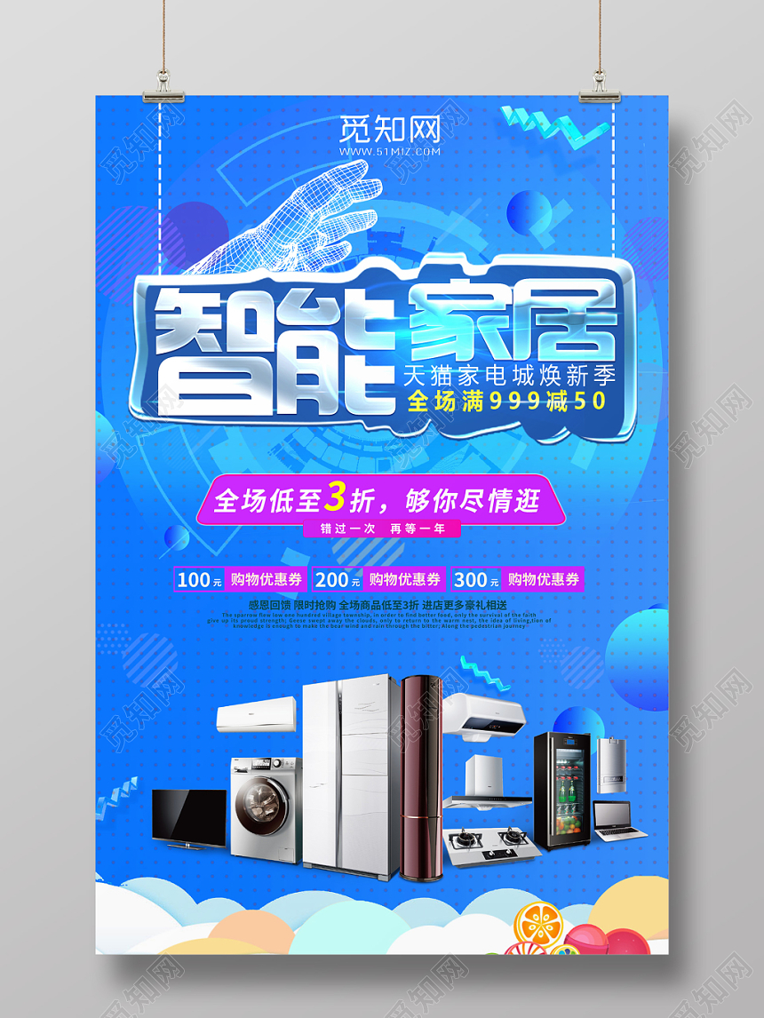 蓝色背景智能家居家具家装海报
