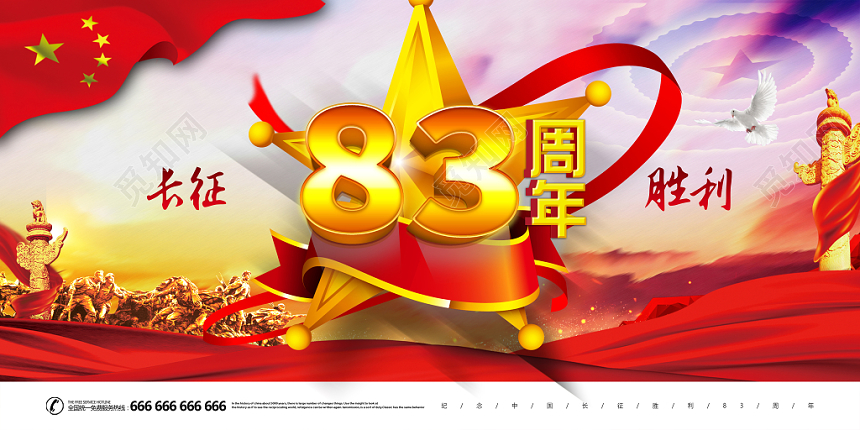 红色大气长征胜利83八十三周年热血军魂展板