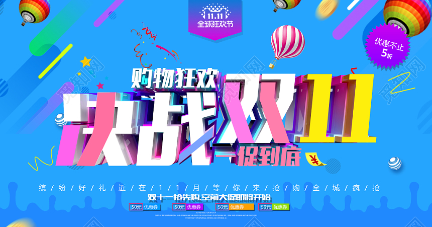 蓝色时尚双11十一天猫淘宝电商促销宣传海报展板