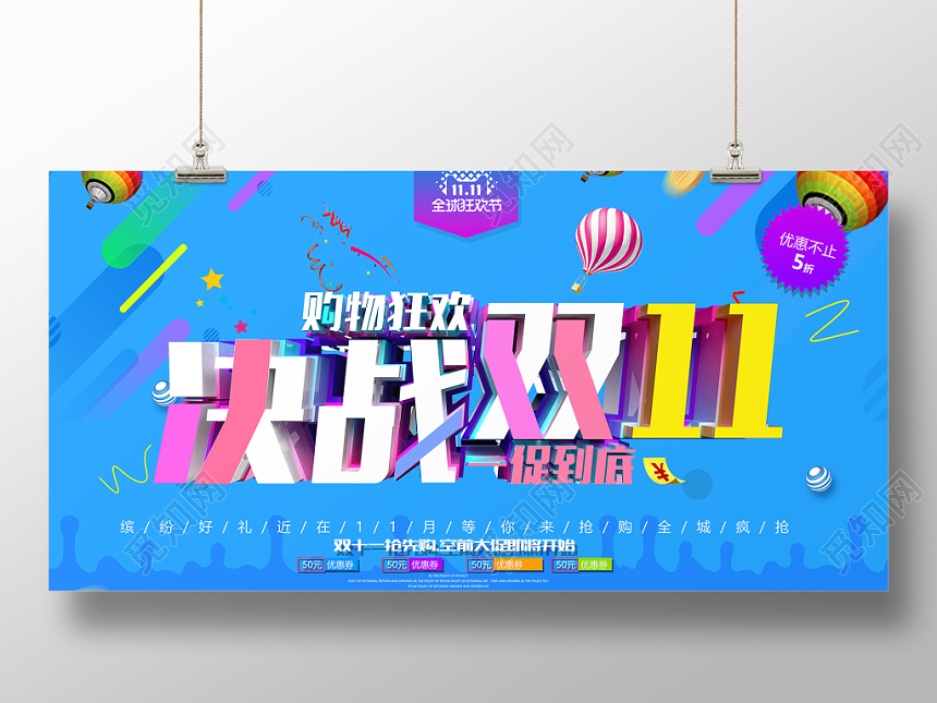 蓝色时尚双11十一天猫淘宝电商促销宣传海报展板