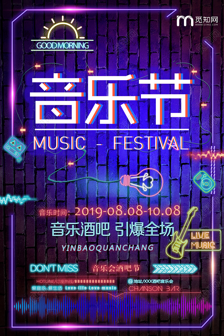 酒吧创意商用海报设计霓虹灯光炫彩鲜艳色系