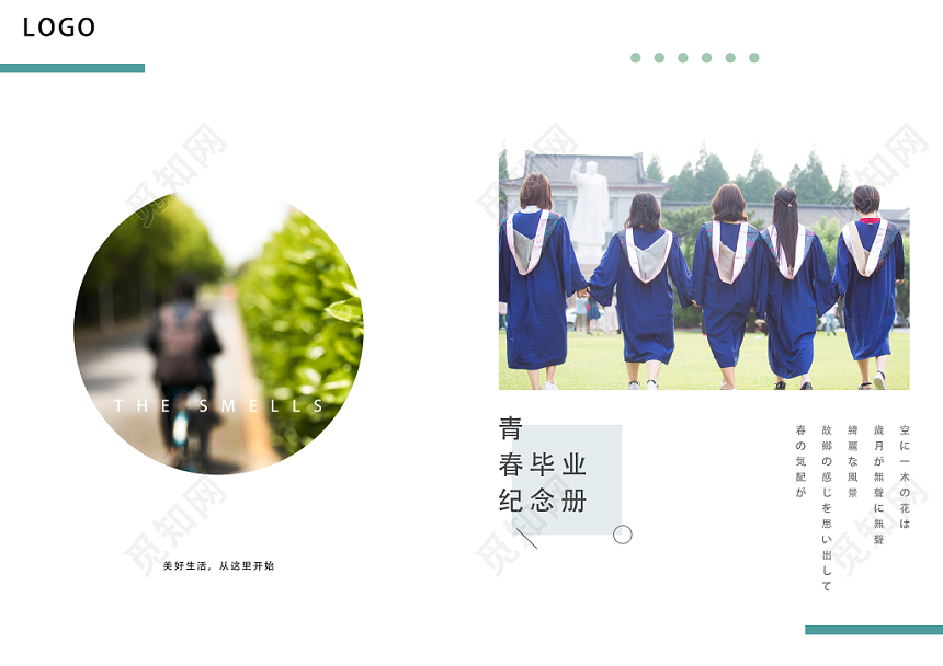 清新绿色同学录毕业季回忆画册