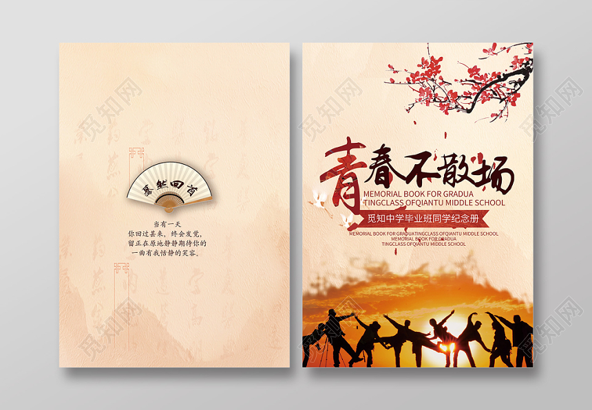 复古黄昏同学录毕业季宣传画册封面