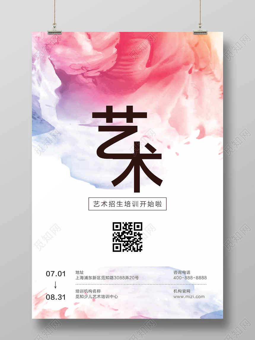 艺术美术招生培训美术辅导海报水彩渐变简约