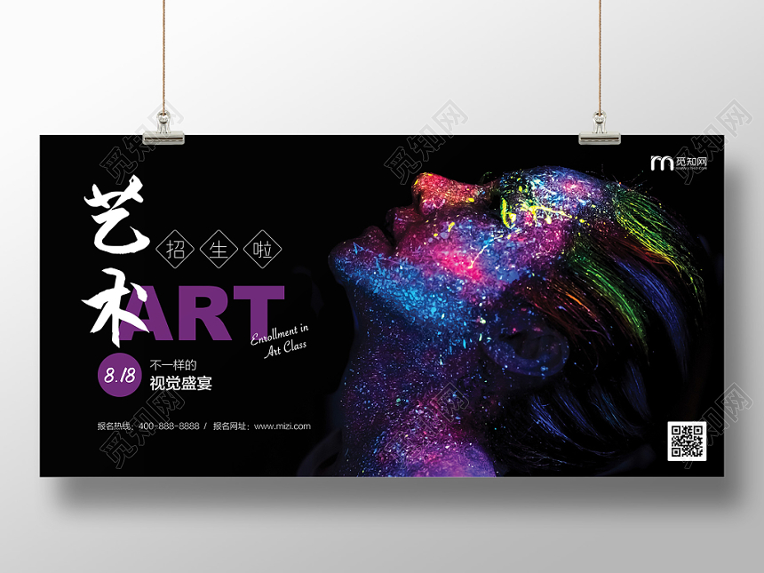 艺术美术招生培训辅导展板渐变简约