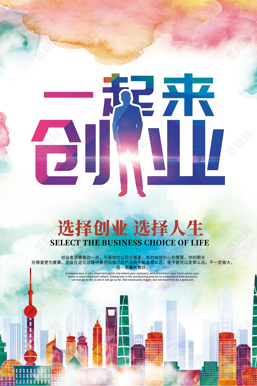 炫彩城市一起来创业创业海报