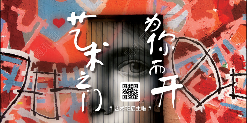 抽象艺术美术招生培训辅导班展板渐变简约创意