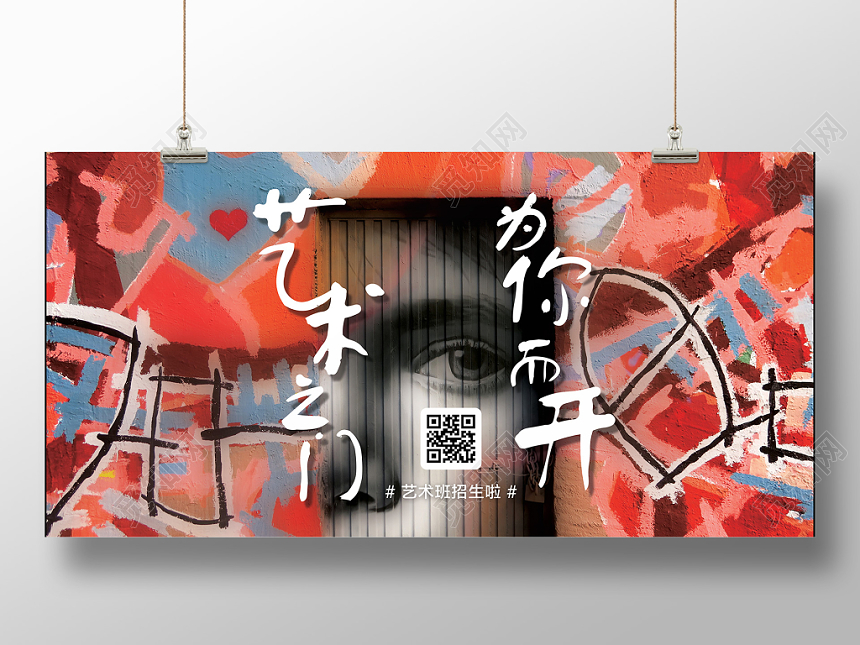 抽象艺术美术招生培训辅导班展板渐变简约创意