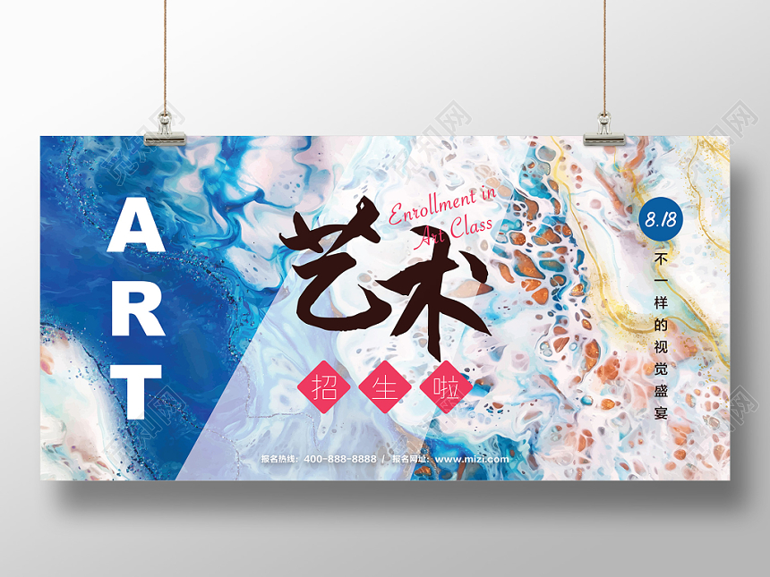 抽象艺术美术招生培训辅导班展板渐变简约创意