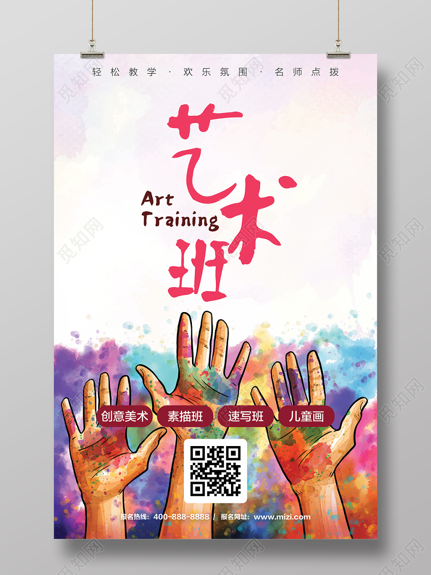 艺术美术招生培训美术辅导海报水彩渐变简约