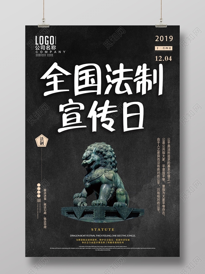 2019年最新创意大气高端全国法制宣传日宣传海报
