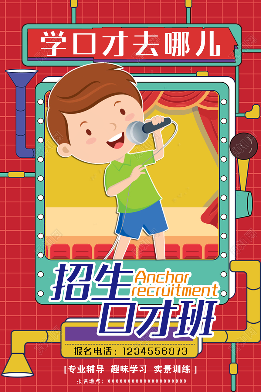 口才招生培训学口才去那儿红色几何线条创意卡通拼贴海报设计