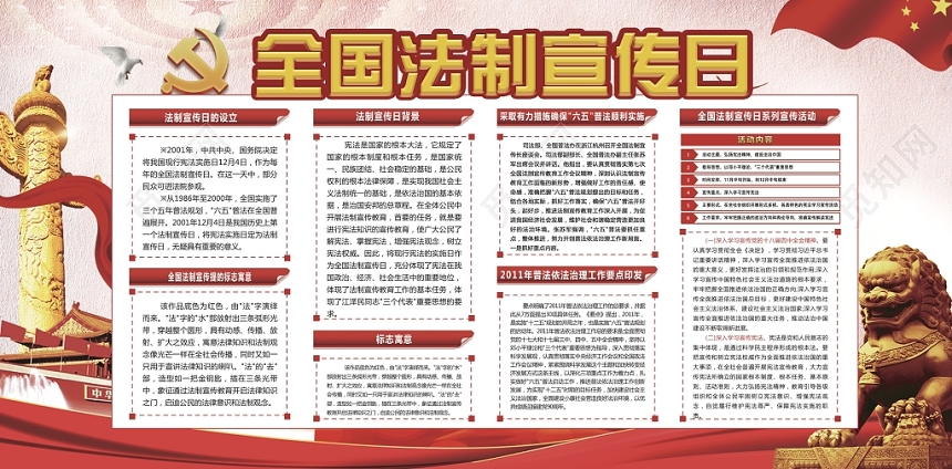 2019年最新创意高端大气全国法制宣传日宣传海报